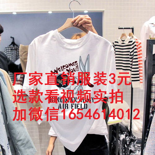 黑龍江大碼簡約女裝短袖T恤 農村擺攤經濟下的3-8元貨源進貨渠道全解析